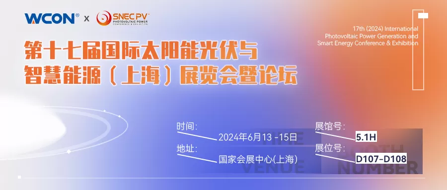 第十七届国际太阳能光伏与智慧能源(上海)展览会暨论坛