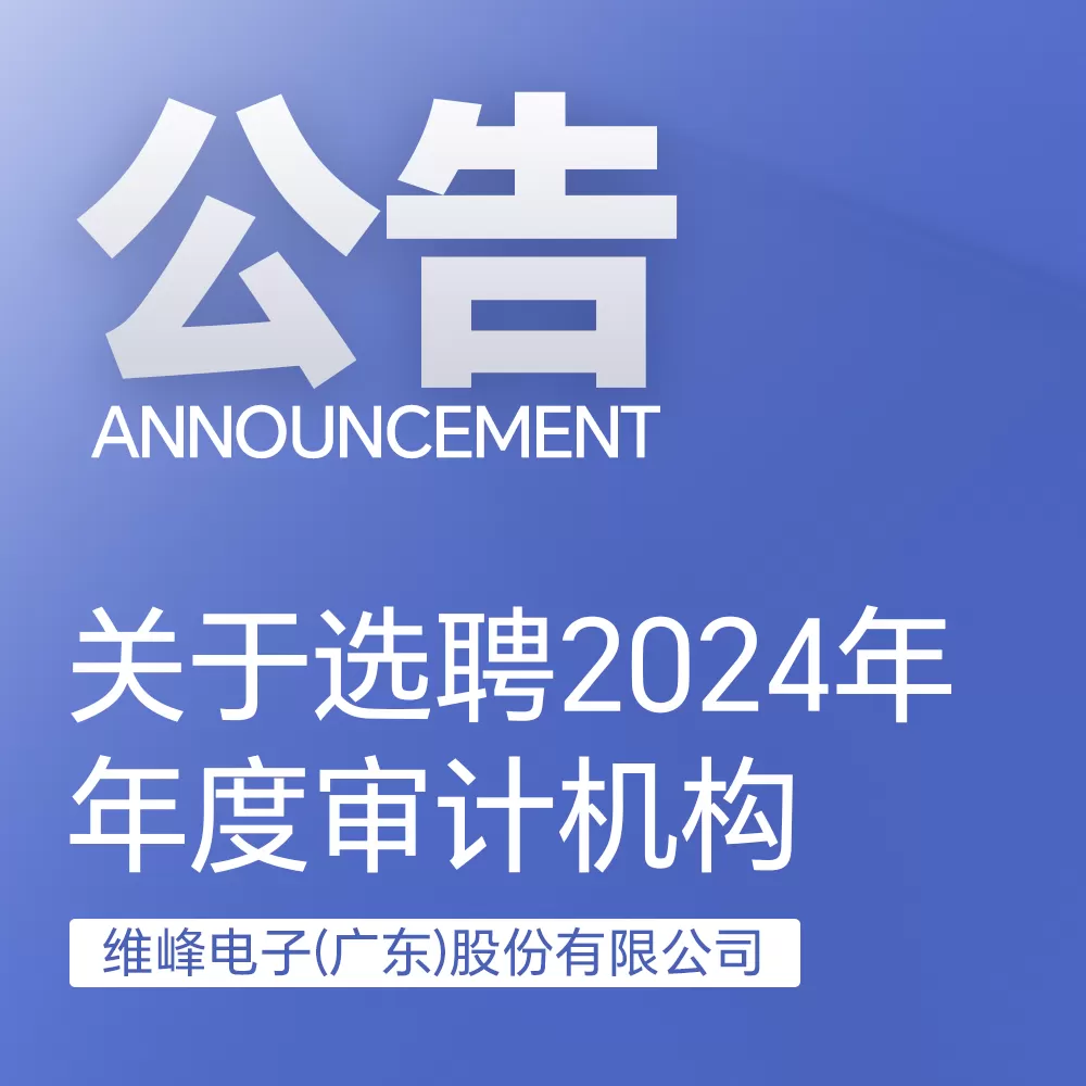安博官方(中国)总部:关于选聘2024年年度审计机构的通知